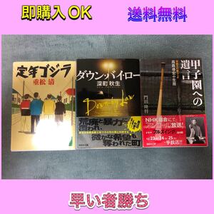 講談社文庫 小説3冊 まとめ売り