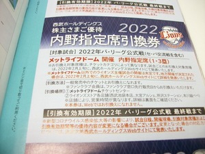  Seibu holding s stockholder complimentary ticket * inside . designation seat coupon 5 pieces set 