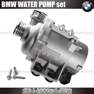 BMW X1 E84 X3 E83 X5 E70 電動ウォーターポンプ ボルト3本セット 11517563183 11517586925 11517546994 11510392553