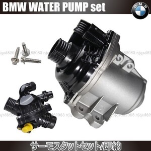 BMW X1 E84 X3 E83 電動ウォーターポンプ ボルト サーモスタット 11517563659 11517588885 11517632426 11519455978