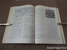 291◆県別シリーズ22 郷土資料事典 石川県・観光と旅◆昭和51年改訂新版・人文社発行_画像3