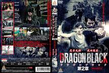 DRAGON BLACK 第2章　[DVD]・0057_画像1