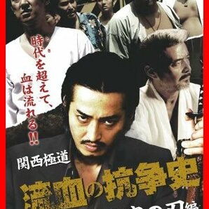 関西極道 流血の抗争史 侠客の刃編　[DVD]・0008