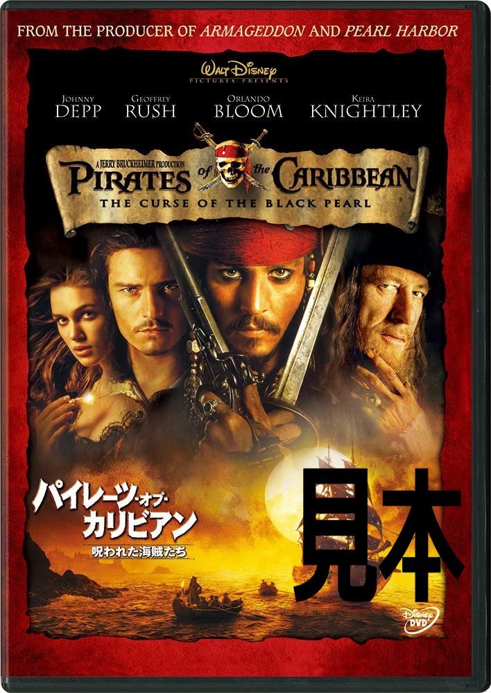 同時購入で100円　[DVD]　パイレーツ・オブ・カリビアン 呪われた海賊たち・0022