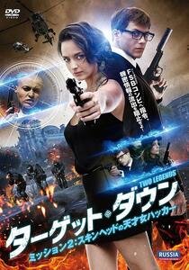 ターゲット・ダウン ミッション2[DVD]・0051