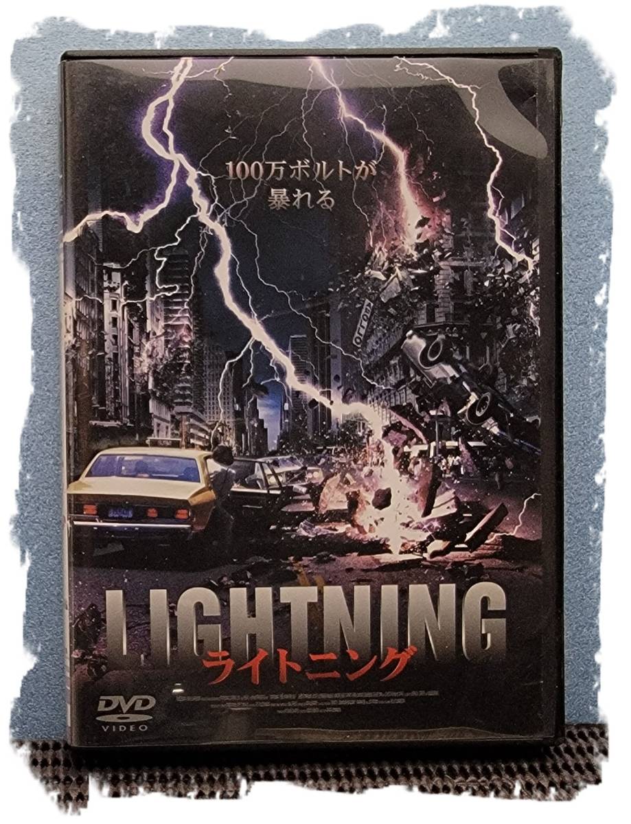 同時購入で100円[DVD]珍品　ライトニンク゛・0054