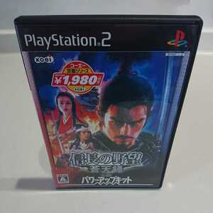 超美品 PS2 プレイステーション2 ソフト 信長の野望 蒼天録 withパワーアップキット 動作確認済 送料無料!