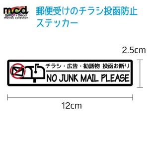 チラシお断りステッカー チラシ防止 チラシ禁止 DMいりません 12cmサイズ 白 屋外 ポスト用 no jank mail お断りシール