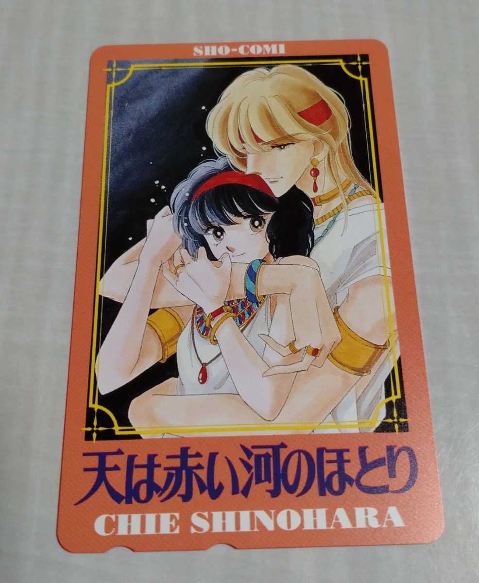 好きに 1995年週刊少女コミック3号篠原千絵 天は赤い河のほとり新連載巻頭カラー ポストカード3枚 特大ポスター チケットケース 少女コミック Semanadalinguaalema Com Br