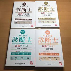 中小企業診断士 大原テキスト2020 4冊