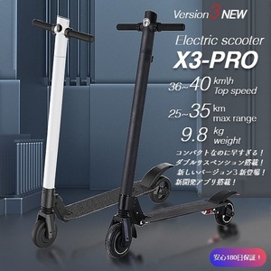 電動キックスクーター　電動キックボード　最高時速36~40ｋｍ　ダブルサスペンション搭載　　X3-PRO　バージョン3 新品