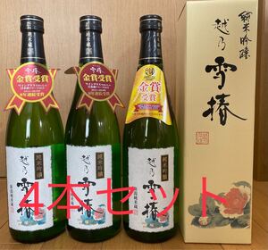 値下げ!純米吟醸 越乃雪椿 (花) 720ml 4本セット