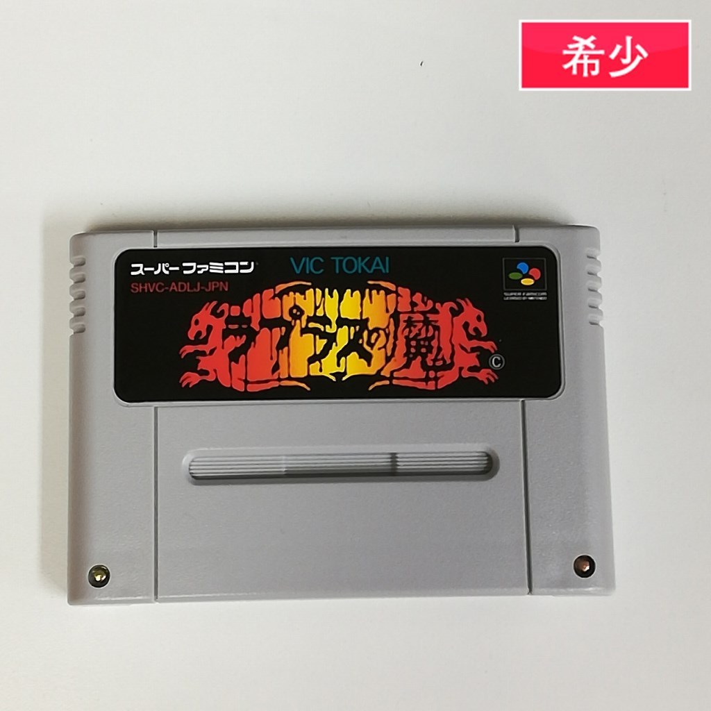最新新生児外科学 スーパーファミコン ラプラスの魔 激レア ソフトのみ 最安値 Rpg 説明追記 本 音楽 ゲーム テレビゲーム Roe Solca Ec