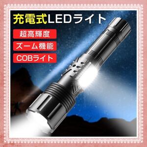 LED懐中電灯 ハンディライト 超高輝度 USB充電 IPX67防水 防災対策