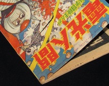 【雑誌付録】金田光二　電光人間　少年クラブ 昭和35年4月号ふろく/難あり_画像3