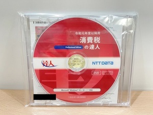 【送料無料！】NTTデータ「消費税の達人」 令和元年度以降用 プロフェッショナル エディション Windows10/8.1/7対応 PC/業務 新品未使用品