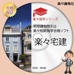 宅建取引士2022年版 過去問攻略パソコンソフト 永久合格保証