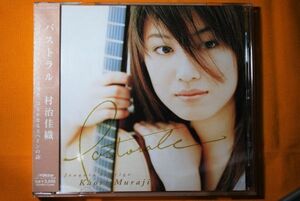 CD　VICTOR　国内盤　☆　パストラル　☆　村治佳織　（ギター）　