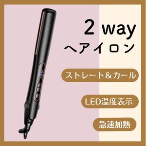 ヘアアイロン ストレート カール両用 20秒急速加熱 カールアイロン 前髪
