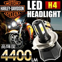 ハーレー FXDF ダイナ・ファットボブ バイク用LEDヘッドライト 1個 H4(Hi/Lo) 4400ルーメン_画像1