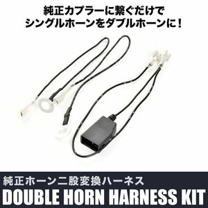 NCP80 series Sienta horn two . conversion Harness kit original horn wiring divergence double horn . Claxon 