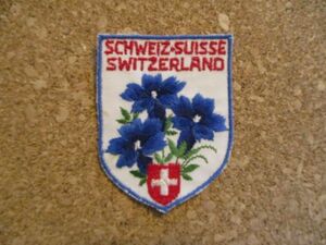 80s スイス SUISSE SWITZERLAND SCHWEIZ 刺繍ワッペン/青い花SWISS国旗アウトドア登山ハイキング パッチ旅行スーベニア土産