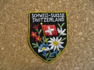 80s スイス SUISSE SWITZERLAND SCHWEIZ 刺繍ワッペン/花AアルプスSWISS国旗アウトドア登山ハイキング パッチ旅行スーベニア土産