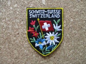 80s スイス SUISSE SWITZERLAND SCHWEIZ 刺繍ワッペン/国旗アルプス花SWISS国旗アウトドア登山ハイキング雪山パッチ旅行スーベニア土産