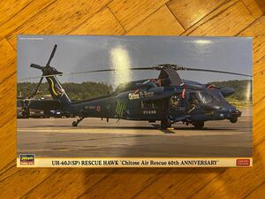 ハセガワ 航空自衛隊 1/72 レスキューホーク UH-60J Lmtd.,Edt.,. 「千歳救難隊60周年記念」
