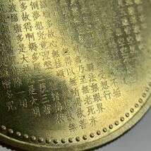 #E099 中国古銭　釈迦様座像　仏教　背般若心経　コイン　旧家蔵出　金貨　金幣　直径38mm厚さ3mm量目26g　希少　美品_画像6