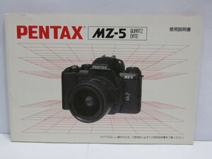 【 中古本・説明書】PENTAX MZ-5 ペンタックス 説明書 [YM260]