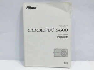 【 中古・説明書 】Nikon デジタルカメラ COOLPIX S600 ニコン [YM253]