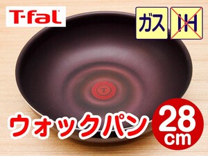 ★新品★ティファール ウォックパン 28cm マホガニー・プレミア