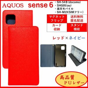 AQUOS sense6 アクオス センス シックス スマホケース 手帳型 カバー スマホケース カードポケット レザー風