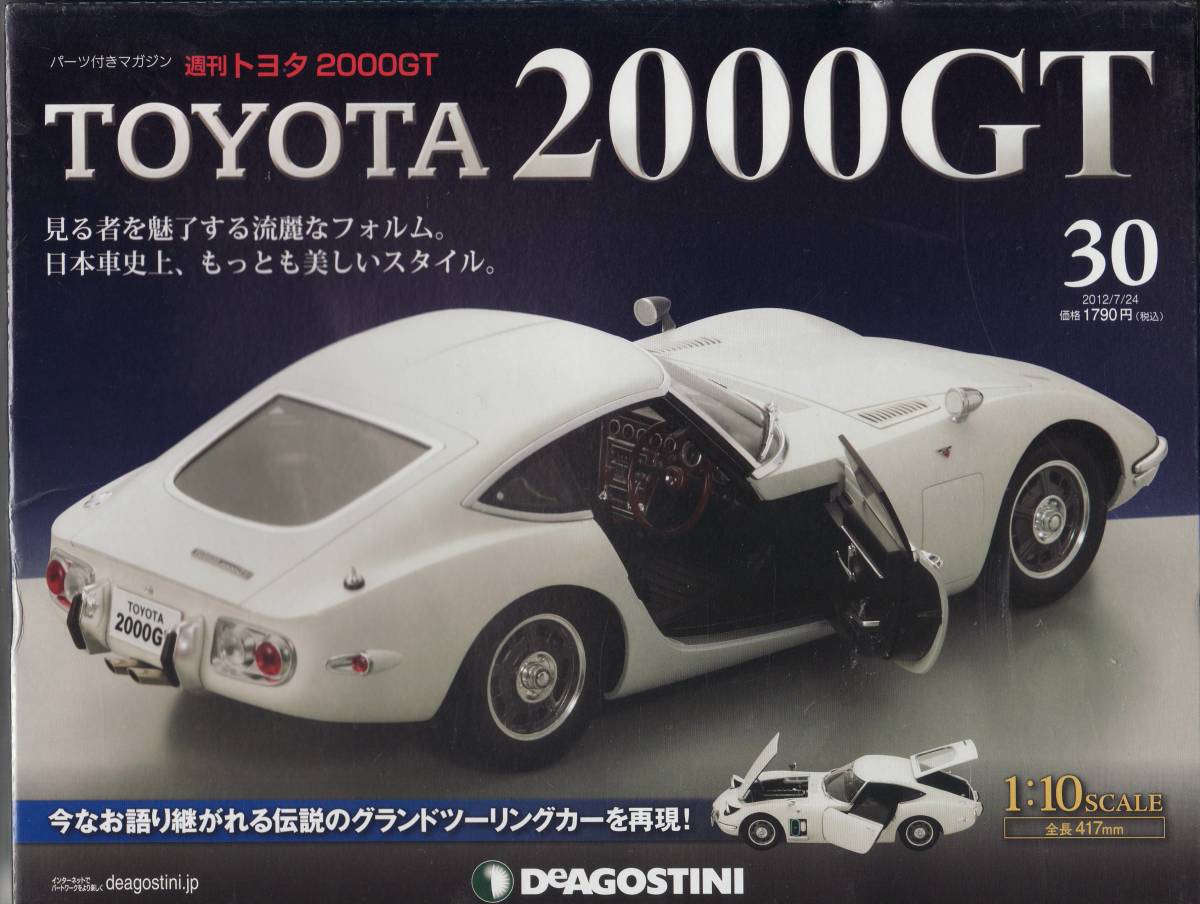 サイズ変更オプション デアゴスティーニ 週刊 トヨタ2000GT エンブレム
