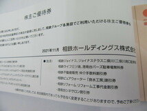 [送料無料] 相鉄ホールディングス　株主優待券　冊子　3冊セット　相鉄ローゼン他　有効期限：2022年6月15日まで_画像3