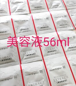 70● リジュブネイトエキス(美容液) 0.8ml×70袋●大塚製薬●インナーシグナル