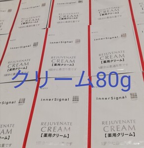 ④リジュブネイトクリームG(薬用クリーム)1g×80袋●大塚製薬●インナーシグナル