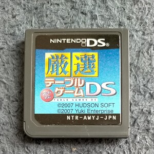 ニンテンドーDS テーブルゲーム