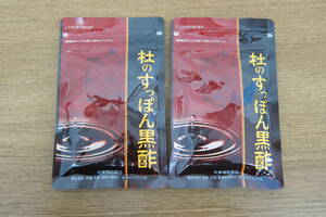 【12039】未開封　健康の杜　杜のすっぽん黒酢　栄養補助食品　62粒入り×2袋　サプリメント