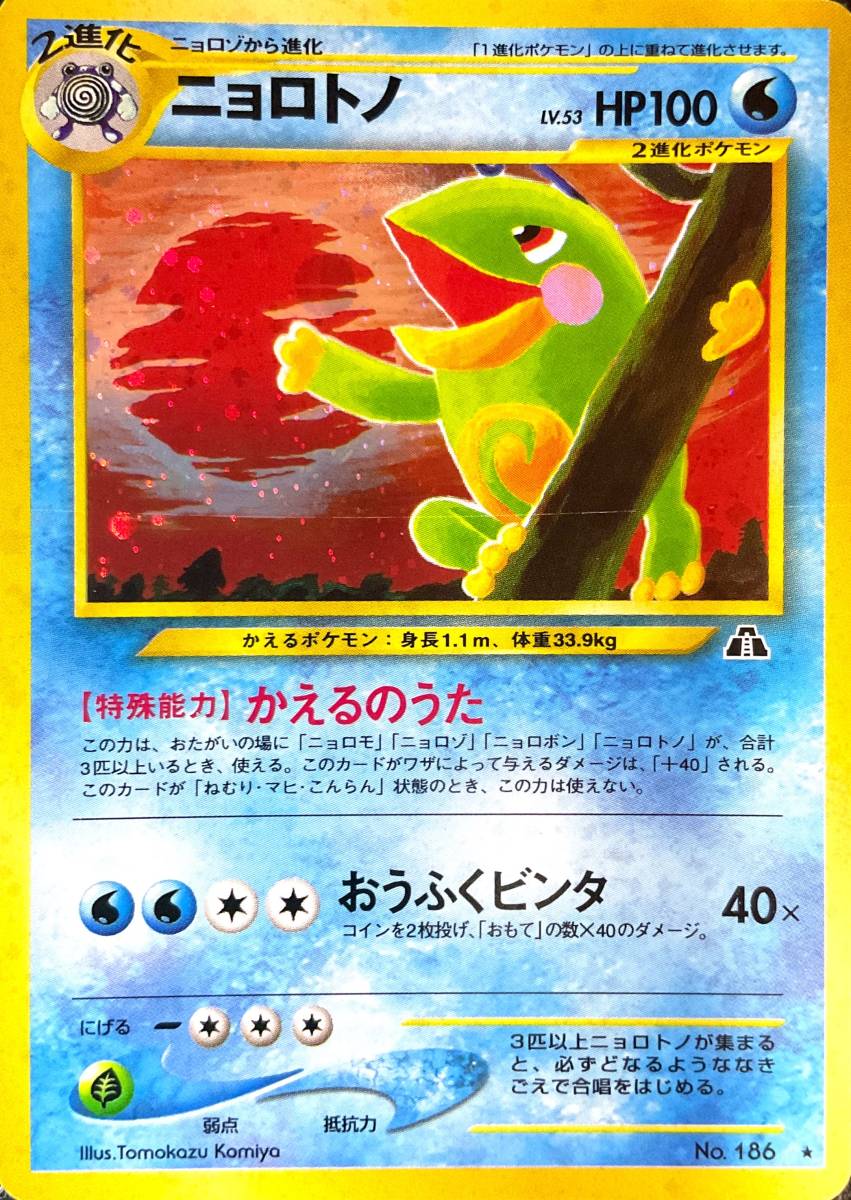 上等な ポケモンカードe ニョロトノ1ed ニョロボン Pk22 その他 Www Cecop Gob Mx