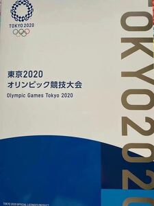 東京2020オリンピック・パラリンピック競技大会 切手帳☆ 2冊