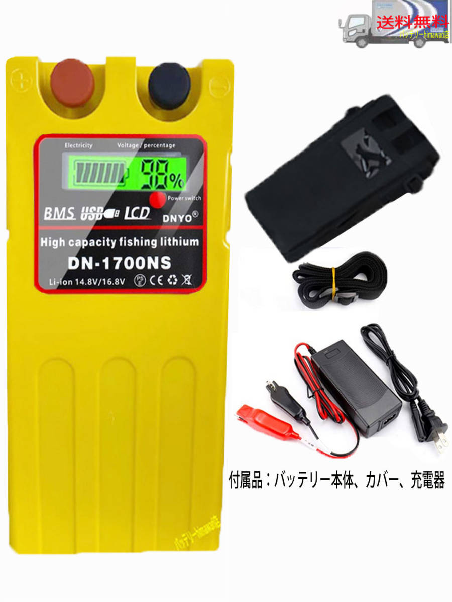 最新作の @NSS ダイワ シマノ 電動リール用 互換 バッテリー 充電器 カバー 3点セット 14.8V 14000mAh SONYセル fucoa.cl 最新作の @NSS ダイワ シマノ 電動リール用 互換 バッテリー 充電器 カバー 3点セット 14.8V 14000mAh SONYセル fucoa.cl