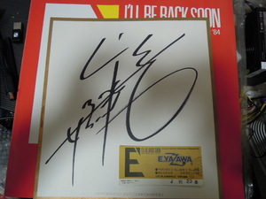  Yazawa Eikichi автограф автограф карточка для автографов, стихов, пожеланий концерт половина талон проспект 