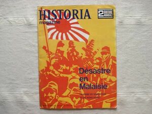 【雑誌 フランス語】 HISTORIA magazine :Desastre en Malaisie /2E GUERRE MONDIALE (No29) /マレー作戦 軍艦 太平洋戦争 軍事 世界史歴史
