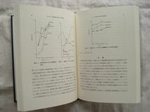 【単行本】 概念学習における仮説検証行動の研究 *ビニールカバーあり/古橋啓介 風間書房 /教育学 心理学_画像6