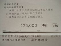 【地図】 鹿沼 1：25,000 昭和53年発行/ 栃木 上都賀郡粟野町 笹之越路 東武日光線 栗沢峠 国土地理院 関東_画像3