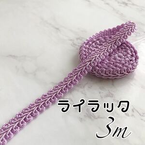 A-17 ライラック　3m ハンドメイド　手芸材料　リーフブレード