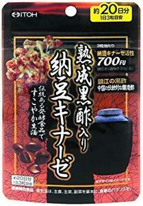 60粒 井藤漢方製薬 熟成黒酢入り納豆キナーゼ 約20日分 250mgX60粒