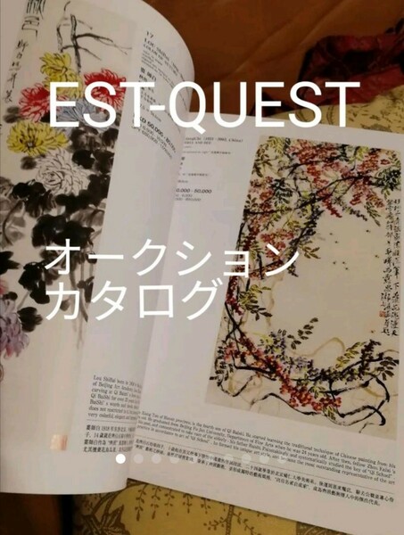 EAST QUESTオークションカタログ